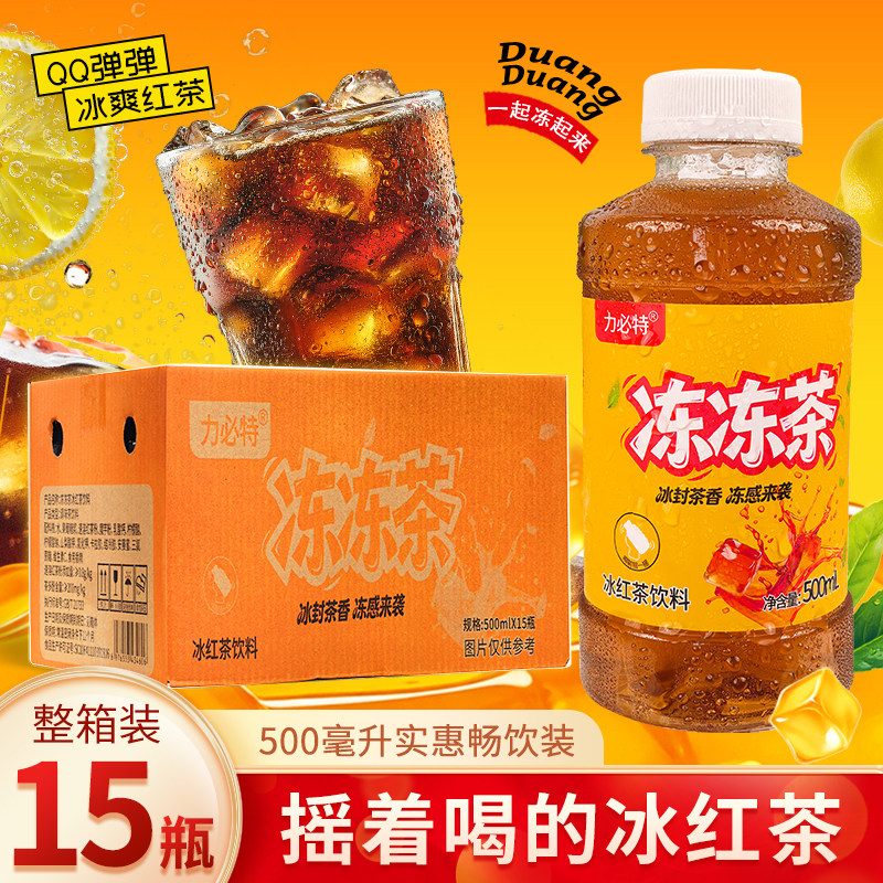 冻冻茶果冻茶饮料冰爽冰红茶网红饮品Q弹爽快摇着喝的果冻冰红茶