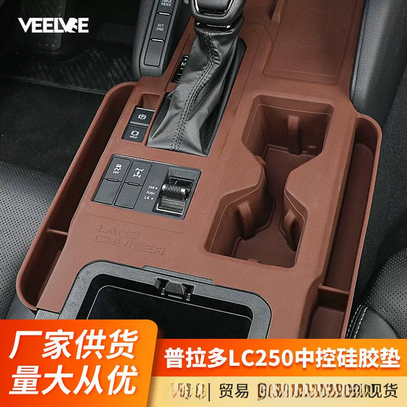 适用普拉多LC250中控面板硅胶垫