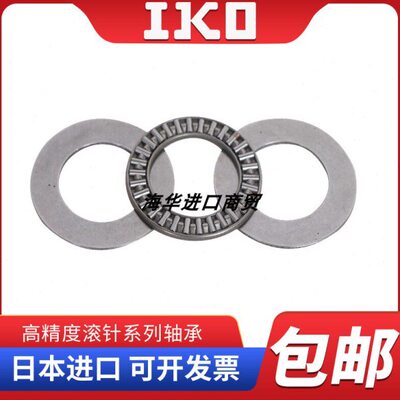 进口IKO平面滚针轴承AXK AS 1114 1115 1116 1117 1118 1120 1122