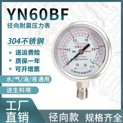 全不锈钢耐震压力表YN60BF压力表0-1.6/100mpa多量程水压气压油表