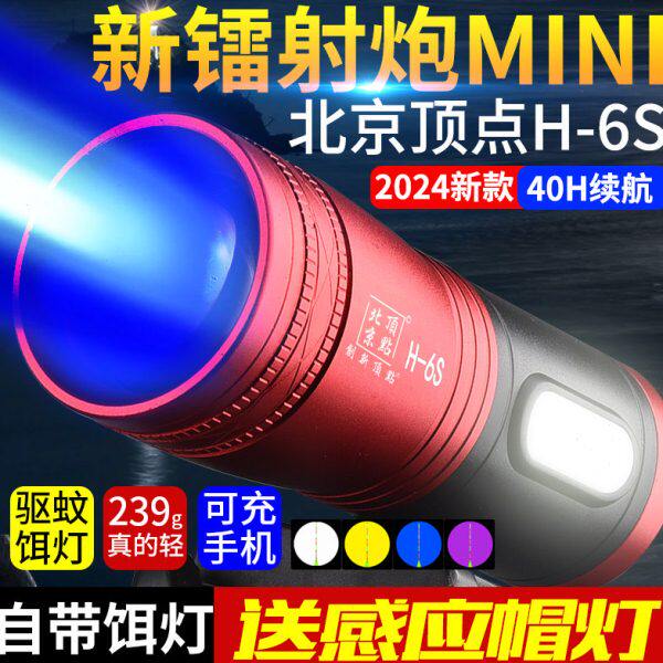 顶点夜钓灯夜钓H6S钓鱼超亮强光大功率蓝光紫光手电筒疝气夜光