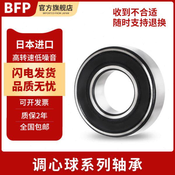 进口BFP双列密封轴承1209 1210 1211 1212 1213 1214 K RS调心球
