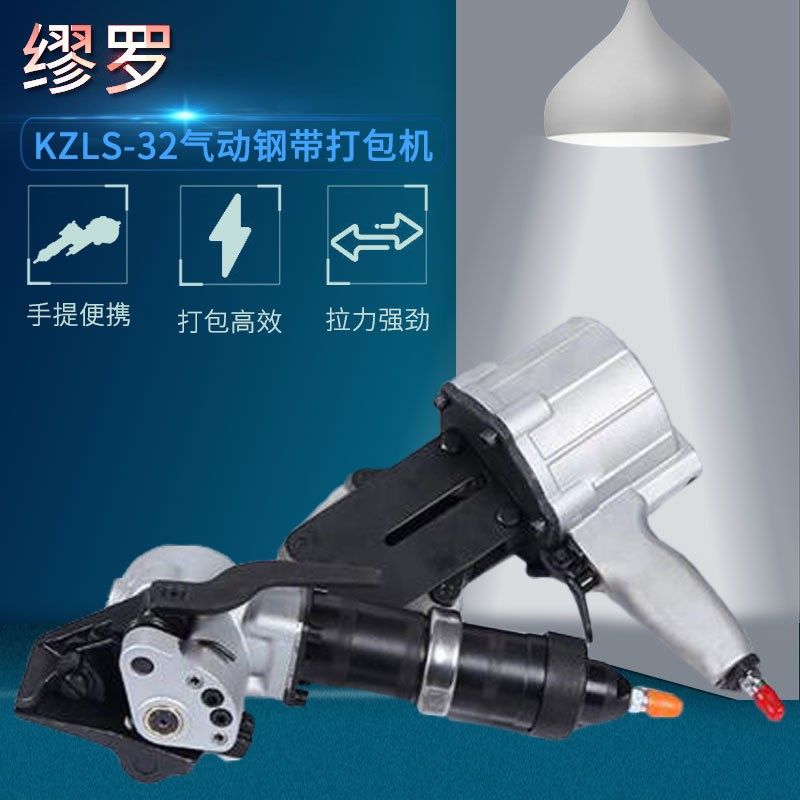 小型气动钢带打包机KZLS-32分体铁皮打捆机手持全自动捆包机工厂