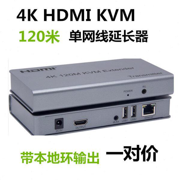 4K 120米HDMI KVM 单网线延长器 HDMI+USB双绞线延长器传输器120