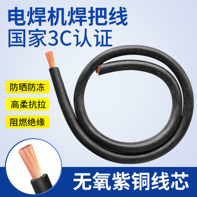 电焊线电焊机焊把线国标电缆线16 25E 35 50 70平方纯铜焊把线