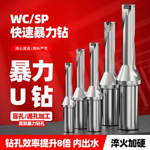 U钻2D3D暴力钻头快速钻喷水钻麻花钻出水钻内冷钻头WC/SP高效出水