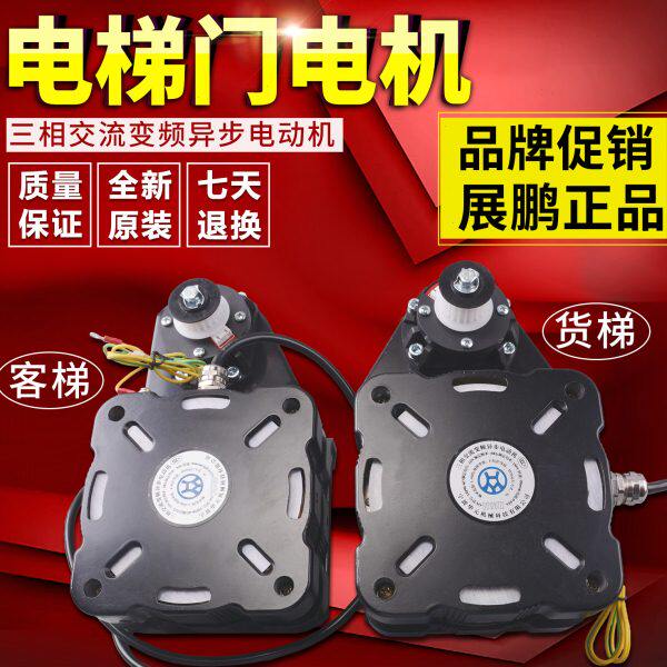 展鹏门机/电动机马达/客梯YVP90-6F2/客梯YVP90-6F3货梯/电梯配件