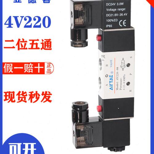 亚德客二位五通电磁阀4V120-06A/B 4V220-08 4V32010 4V42015 24V