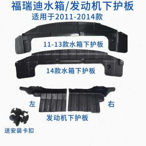 适用起亚老款11-16款福瑞迪水箱下护板发动机下护板塑料挡板底板