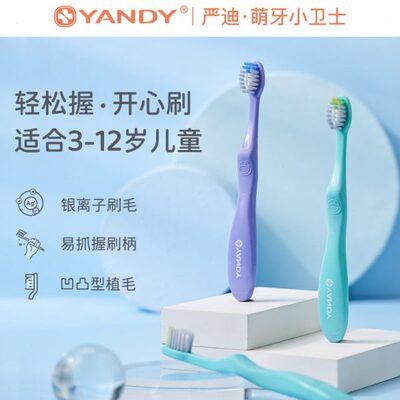 严迪抗菌儿童牙刷护齿细软毛孩子小学生换牙期3-12岁宝宝牙刷2支