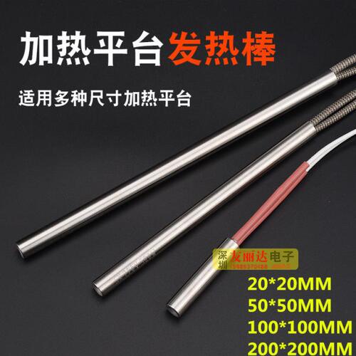加热平台发热芯加热棒恒温预热平台发热管加热芯恒温加热台发热管