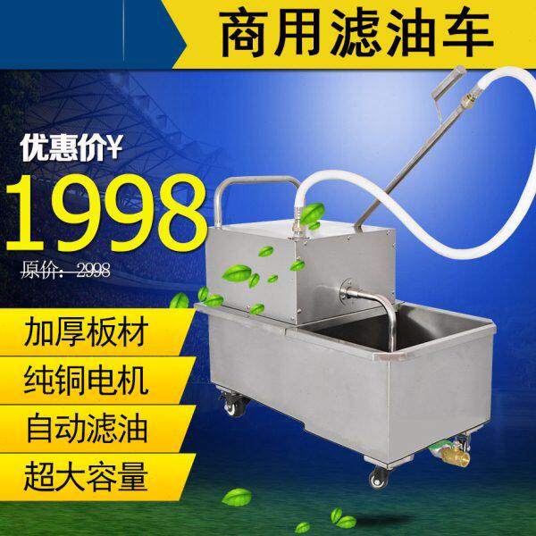 商用滤油车全自动过滤油设备炸鸡汉堡大容量油炸滤油机过滤器