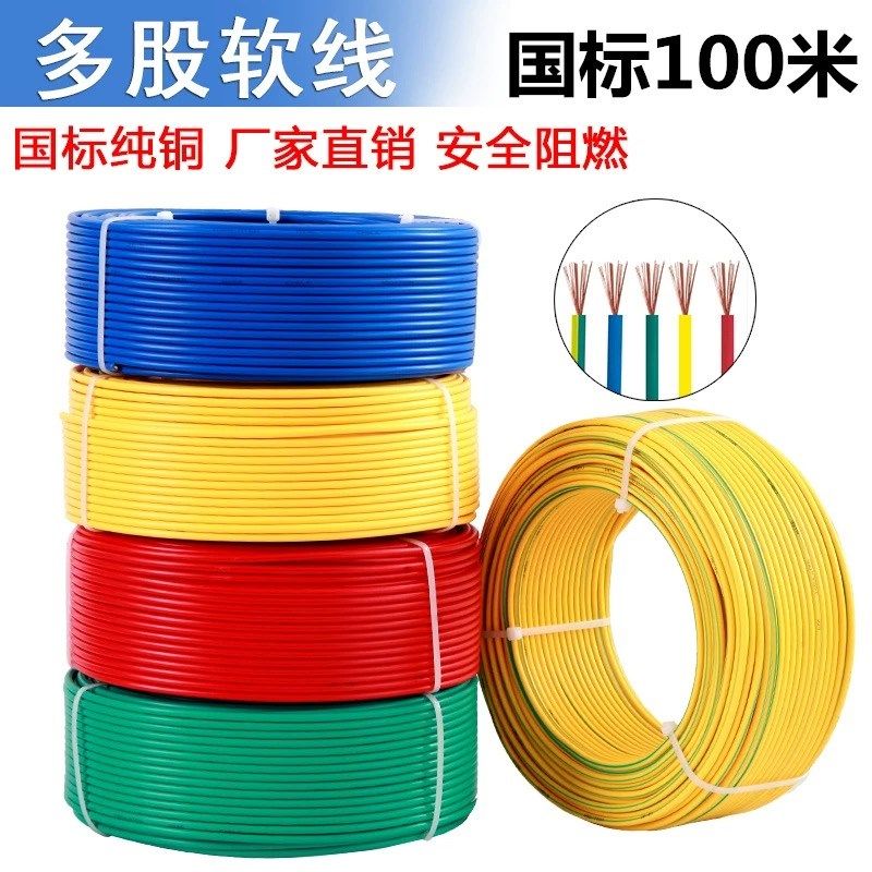 软电线BVR1/1.5/2.5/4/6平方国标多股多芯纯铜芯线家装家用铜电缆