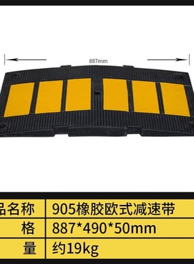 直供外贸减震型欧式橡胶减速带减速板887*490MM垄垫交通设施