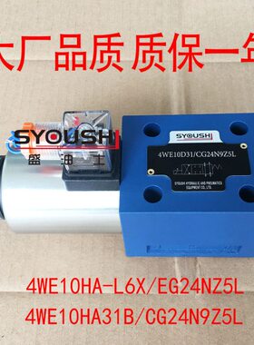 电磁换向阀4WE10HA-L6X/EG24NZ5L,4WE10HA31B/CG24N9Z5L现货