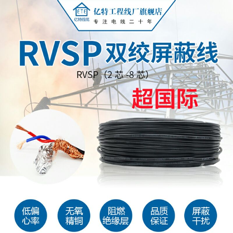 国标RS485通讯信号线6RVSP2 4芯0.5 0.75平方1双绞屏蔽线RVVSP1.5