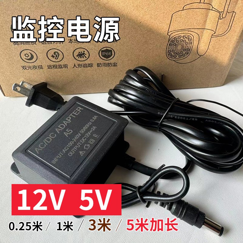 【通用】监控器摄像机摄像头安防配件电源适配器G5V0.5A1.5A2A 12