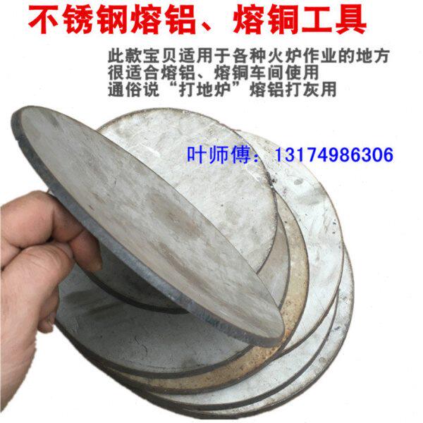 加厚地炉勺不锈钢钢板漏勺铁勺铁饼打地炉灰熔铝工具捞渣勺打渣勺