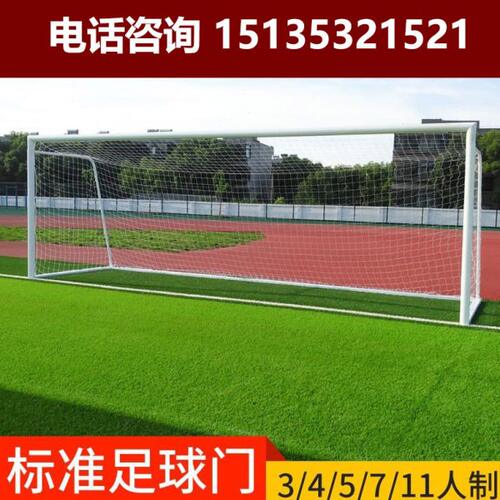五人制标准比赛5人7人11人足球门框球门架青少年儿童拆卸五人七人