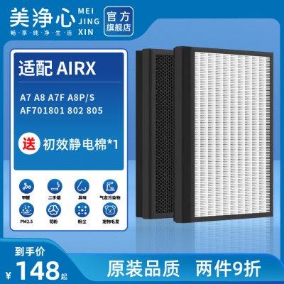 适配airx空气净化器A7 A8 A7F A8P/S过滤网AF701 801 802 805滤芯