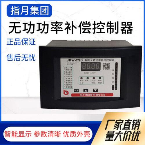 指月集团JKW-2SB-12J（JKW2DB）智能无功自动补偿控制器162x102