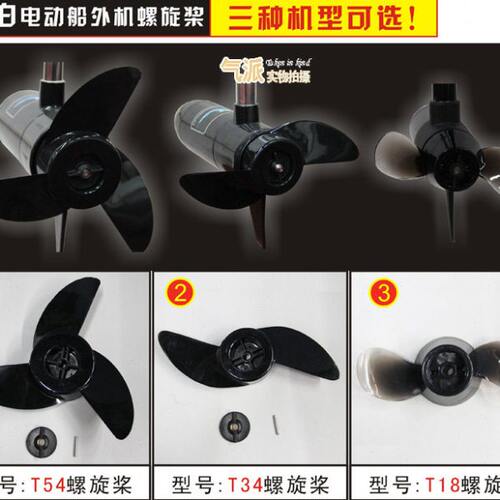 正厂海伯电动马达推进器螺旋桨叶 船用推进器桨叶T54/T34/T18桨叶