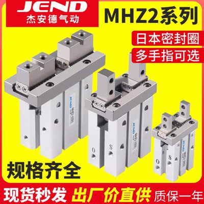 气动手指气缸平行夹爪MHZ2-10/16/25/32/40D1/D2/D3侧面螺纹JEND