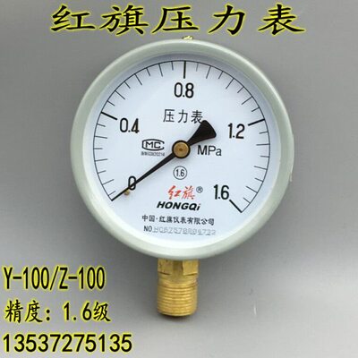 红旗压力表Y-100 0-1.6mpa普通水压气压锅炉真空负压表-0.1-0mpa