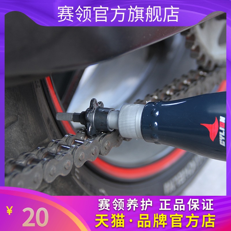赛领摩托车链条油l重机车链条蜡油封链条油 摩托车越野通用防尘