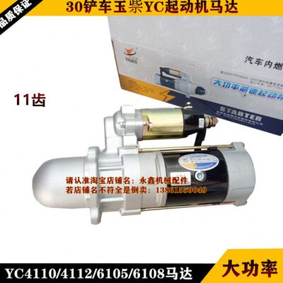 徐工柳工30E临工厦工30装载机铲车配件玉才61085马达起动机大功率