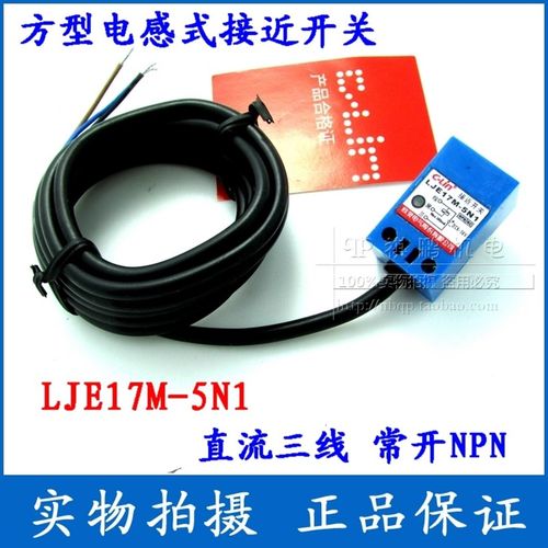 正品欣灵角柱型接近开关LJE17M-5N1,N2,P1,P2,D1,D2,A1-Z 方型