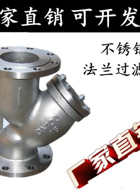 304不锈钢法兰过滤器/GL41W-16pY型法兰过滤器DN25 32 65 80 100