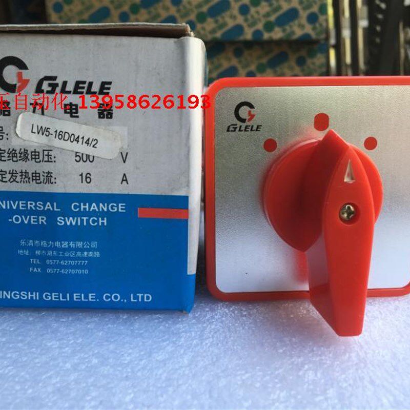 GLELE格磊 万能转换开关 LW5-16D0414/2 两节三档银点 组合开关