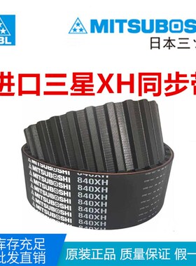 日本进口同步带1400XH 1540XH 1750XH橡胶传动皮带