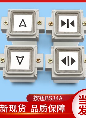 西子奥的斯电梯按钮BR34A外呼/轿厢按钮BS34A/AK-19按键/电梯配件