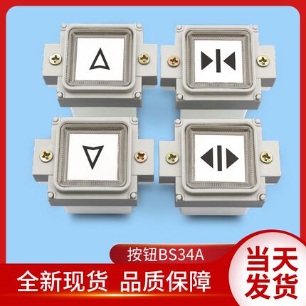 西子奥的斯电梯按钮BR34A外呼/轿厢按钮BS34A/AK-19按键/电梯配件