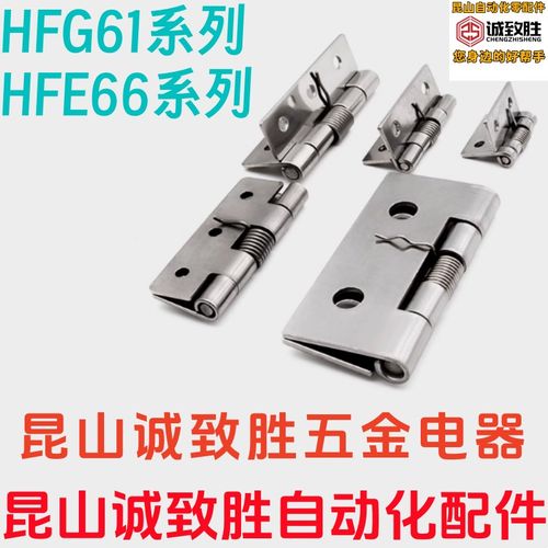 替代弹簧蝶形铰炼304不锈钢合页HFG61-25/38/51 自动回弹HFE66-60