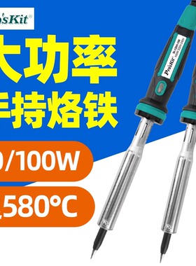 宝工无铅长寿电烙铁SI-126H-80/100 大功率100/80W尖嘴环保烙铁