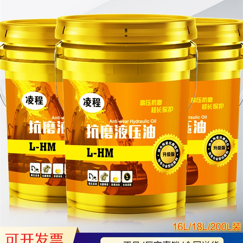 46号抗磨液压油L-HM68号32耐磨挖机叉车铲车用18L大桶200升润滑油