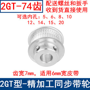 20同步轮2GT6 同步带轮2GT74齿频宽6凸台BF内径5