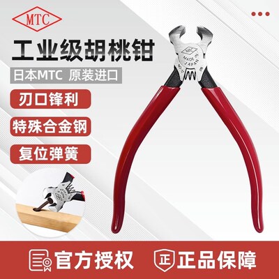日本进口MTC-12胡桃钳拔刀钳顶切钳端子钳电子剪拔钉钳皮革维修工