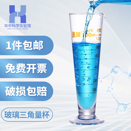 实验室玻璃三角量杯 烘焙带刻度计量器100ml 50 250 500 1000毫升