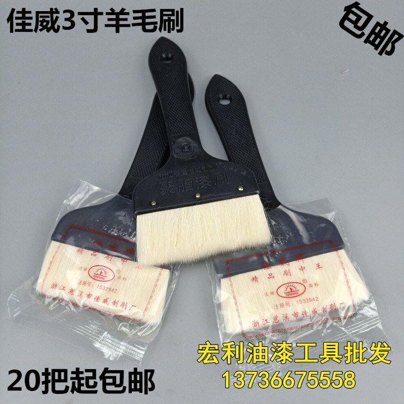 佳威牌 优质直柄羊毛刷 3寸羊毛刷 聚酯漆刷 不掉毛 油漆刷包邮