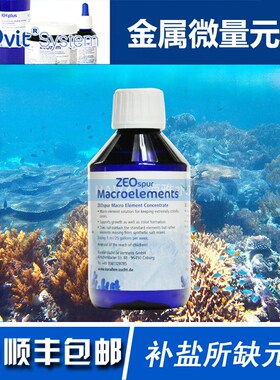 德国ZEO spur MacroElement金属微量元素 海缸珊瑚增长发色添加剂