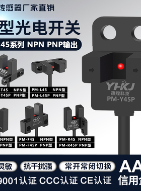 槽型光电开关PM-K45带线限位传感器PM-L45/R45/Y45/T45/Y45感应器