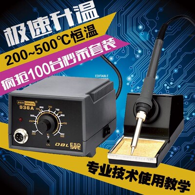 DBL 恒温烙铁 电烙铁工具套装 进口可调温936焊台 60w锡焊焊接