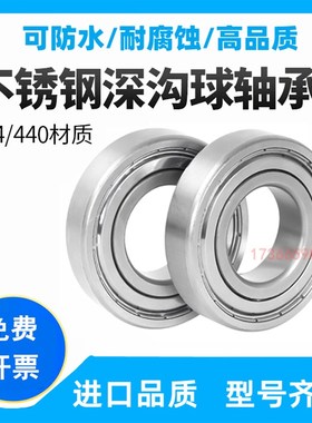 不锈钢轴承S6907Z S6908Z S6909Z S6910Z S6911Z S6912RS S6913RS