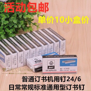 包邮 奥村丹8211统一订书针12号订书钉24/6 奥林统一订书钉1151