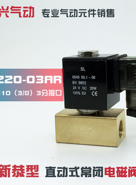PU220-03AR 3分直动式水阀气阀 新恭型电磁阀流体阀 220V 24V 12V