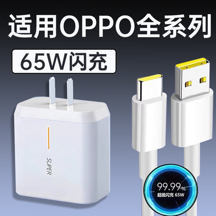 适用OPPOReno5充电器头65W瓦超级闪充reno4/6/7手机findx2/X3/K9